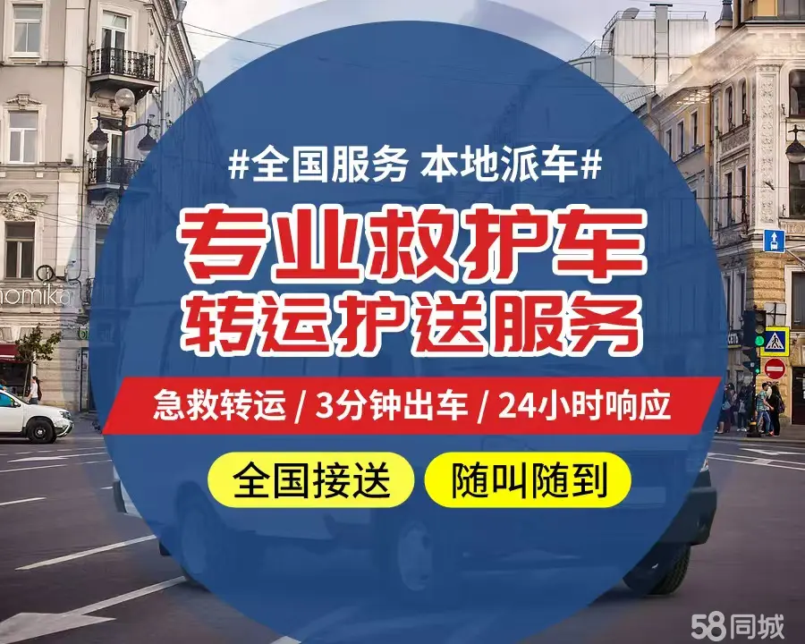 【全网低价】贵港市个人救护车、正规急救车出租、私人转运车跨省长