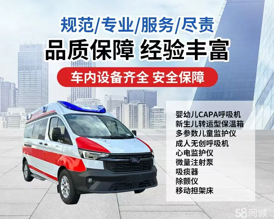 贵港市120救护车出租/贵港市长途救护车/贵港市长途120急救车2